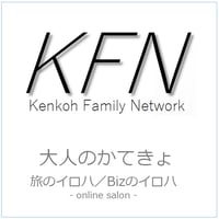 【お試し版】オンラインサロン＜大人のかてきょ - trial - ＞ 旅のイロハ／Bizのイロハ（まずはひと月で試してみたいあなたへ）　★必要な情報を必要なひとへ　いつでもどこでもあなたと共に・・・
