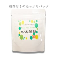 粉末緑茶　35g