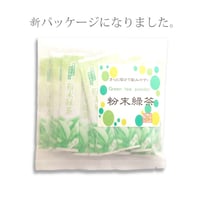 粉末緑茶 使い切りパック×20P