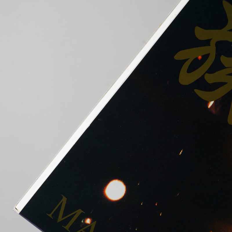 MASAYUKI YOSHINAGA BOSOZOKU 暴走族　吉永マサユキ MASAYUKI YOSHINAGA BOSOZOKU 暴走族 吉永マサユキ