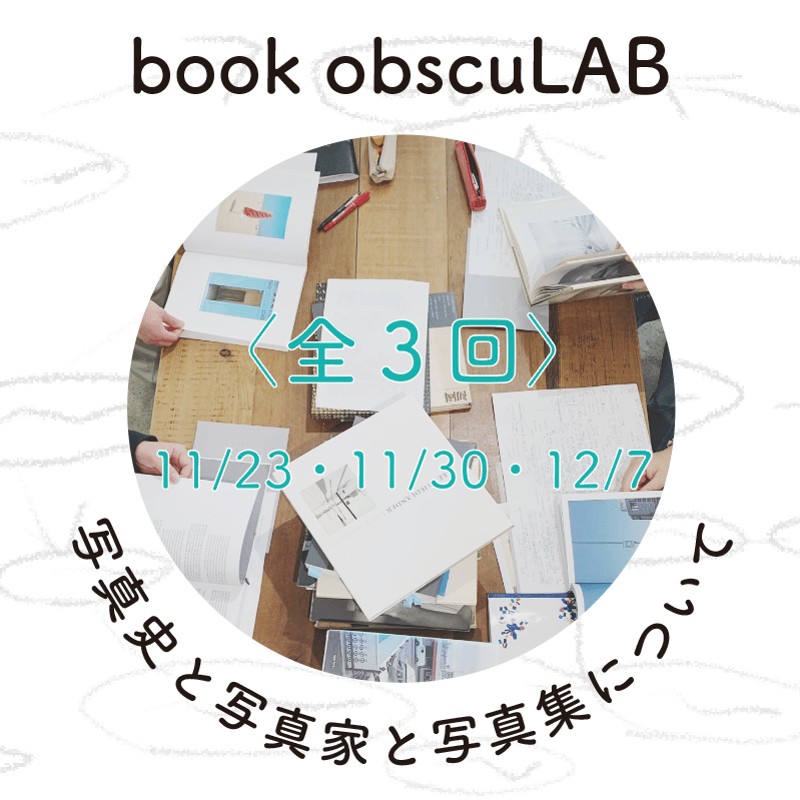 bookobscura｜写真集専門書店｜写真家による写真集の買取｜古本古書