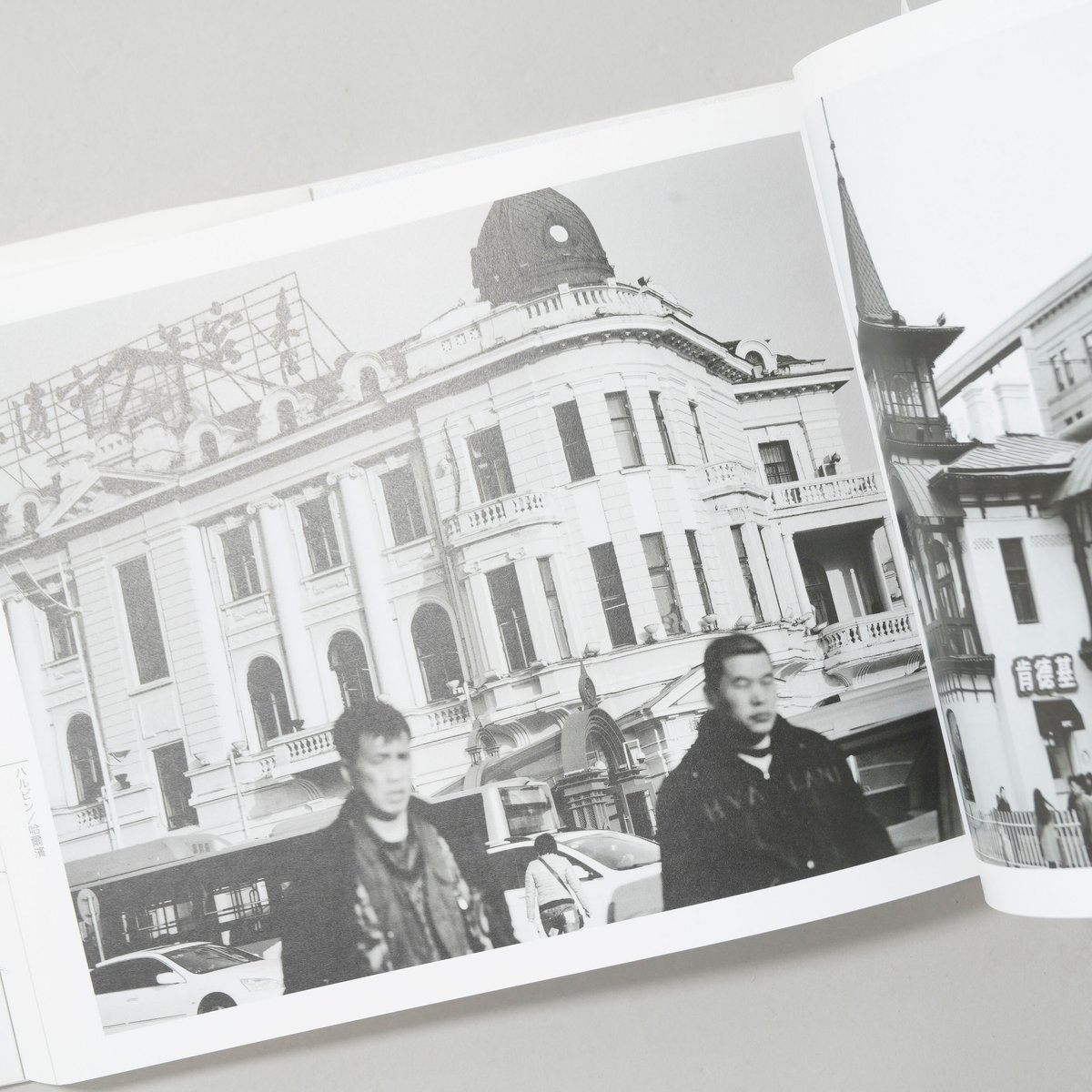 満洲国の近代建築遺産 / 船尾 修(Osamu Funao) | bookobscura｜写真