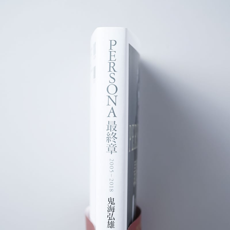 PERSONA 最終章 2005-2018 / 鬼海弘雄 (Hiroh Kikai) | bo...