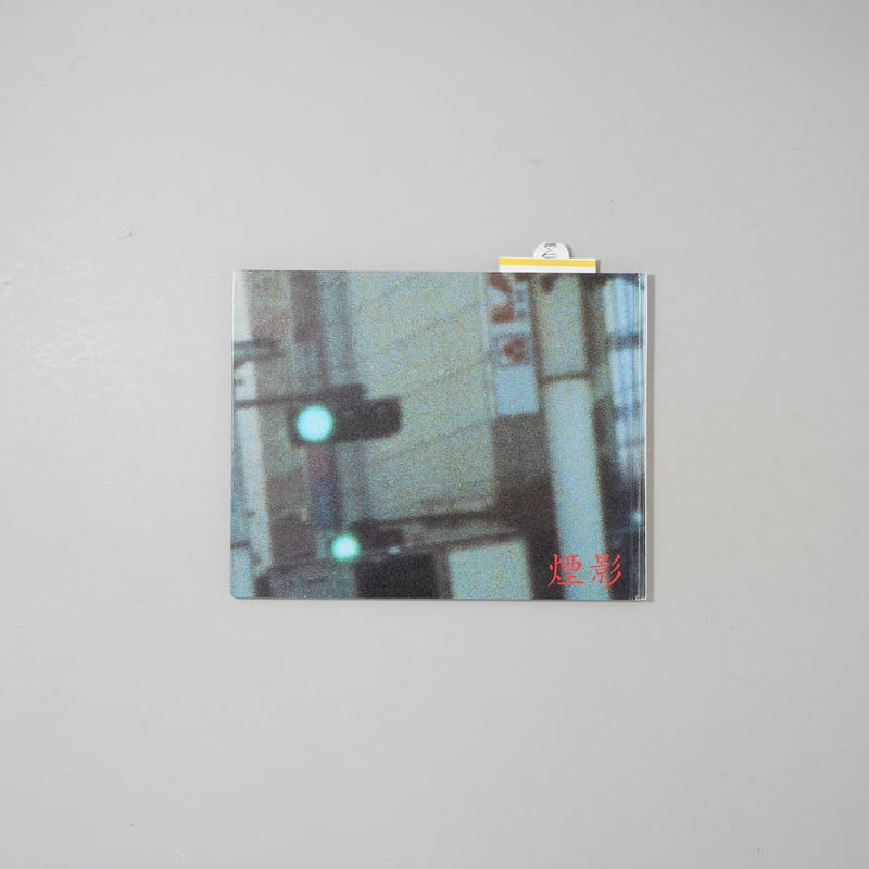 角川書店 - 高橋恭司　写真集 Kyoji Takahashi &quot;Midnight Call&quot; 高橋恭司写真集 / Kyoji Takahashi photo book「Midnight C