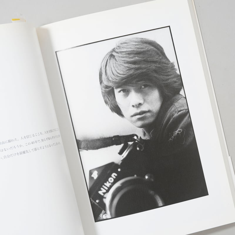 1970年、二十歳の憧憬　ハービー山口写真集 ハービー・山口 1970年、二十歳の憧憬｜求龍堂