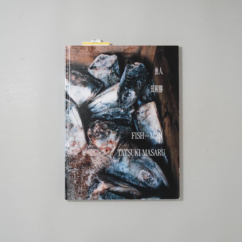 サイン入/Signed] 魚人 Fish-Man / 田附勝(Masaru Tatsuki)