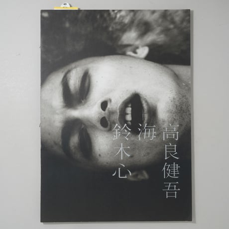 高良健吾 海 / 鈴木心(Shin Suzuki)