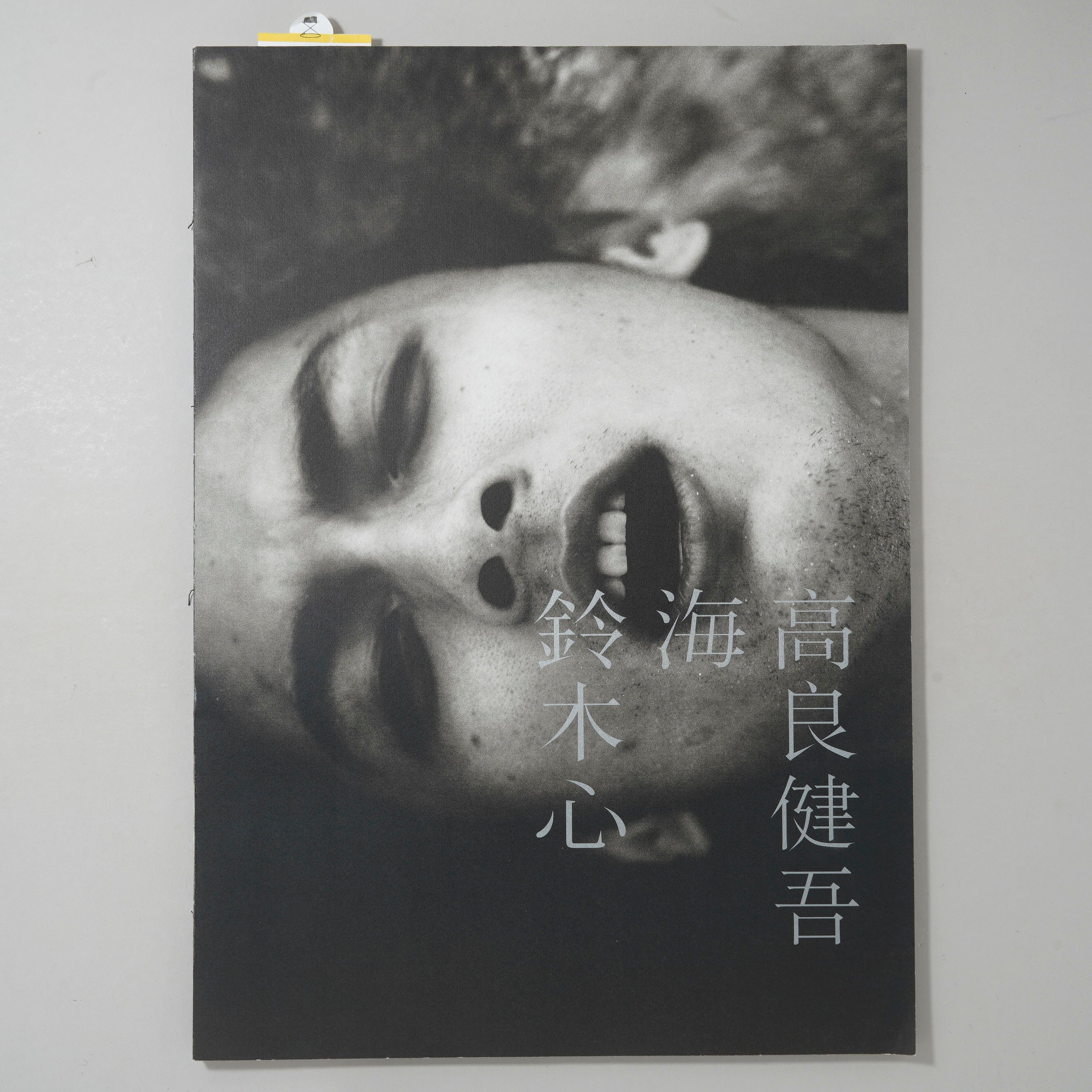 高良健吾 写真集 海　鈴木心 高良健吾 海 / 鈴木心(Shin Suzuki) | bookobscura｜写真集専門書店