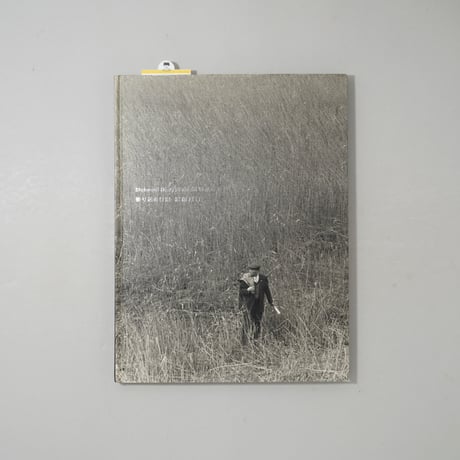 張り込み日記 / 渡部雄吉(Yukichi Watabe)