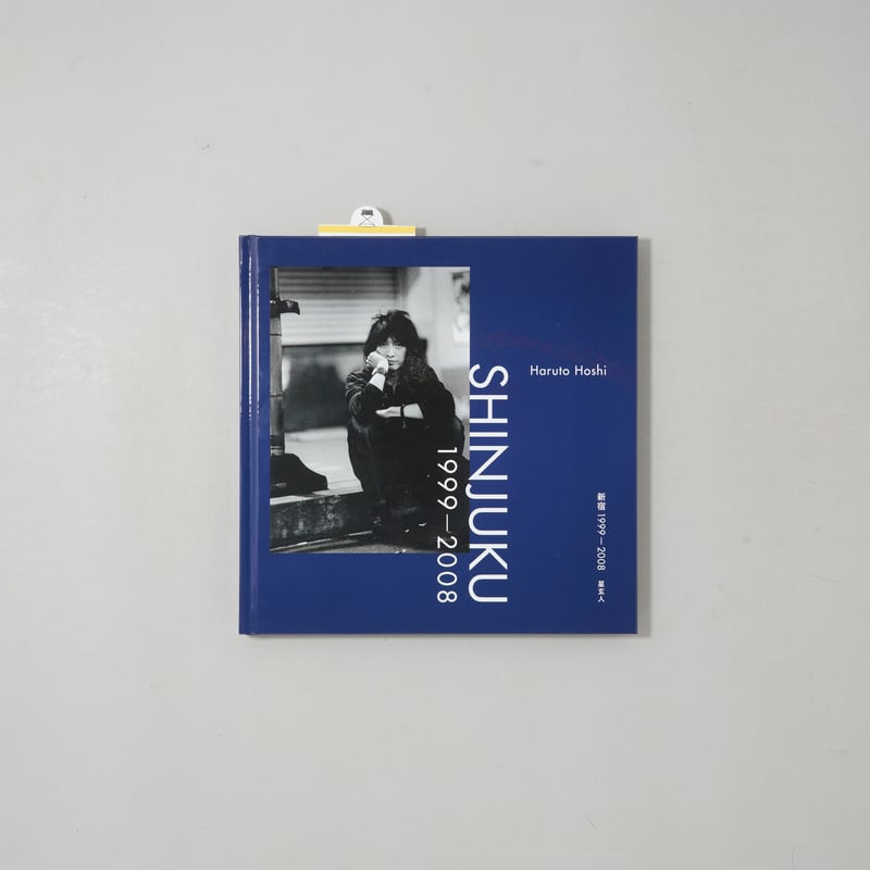 星玄人 街の火　Haruto Hoshi　直筆サイン入り サイン入/Signed] SHINJUKU 1999-2008 / 星玄人(Haruto H