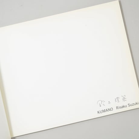 [サイン入/Signed] KUMANO / 鈴木理策(Risaku Suzuki)