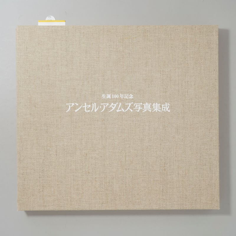 アンセル・アダムス写真集 岩波 | bookobscura|写真集専門書店 アンセル・アダムス写真集 岩波 | bookobscura|写真集専門書店
