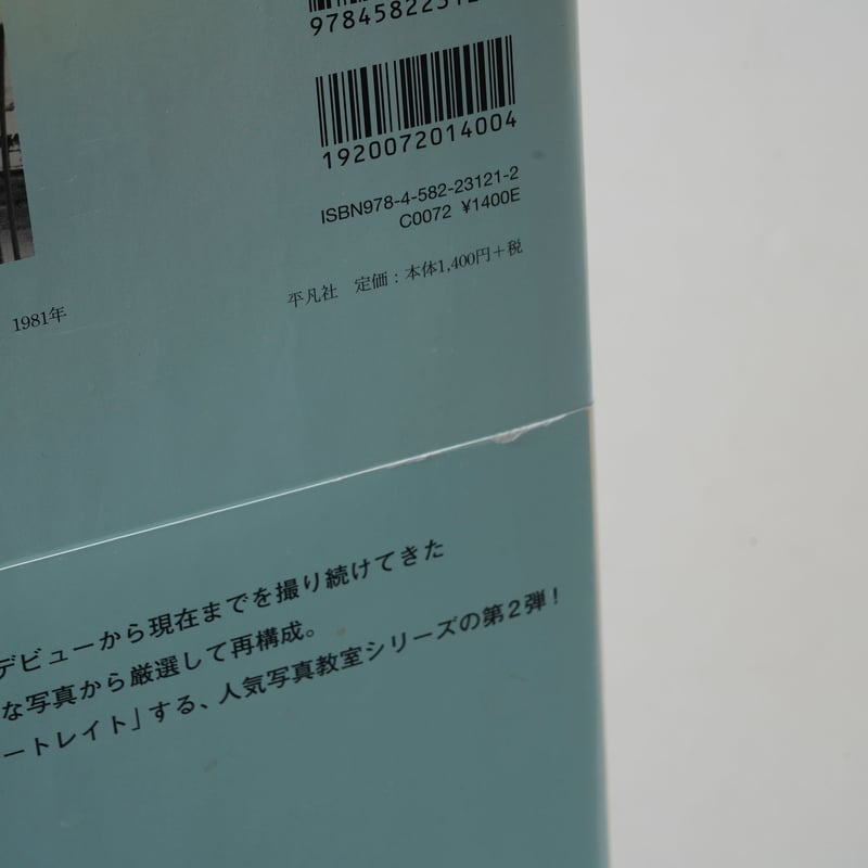 たのしい写真2 ポートレイト 市川実日子 / ホンマタカシ(Takashi Homma