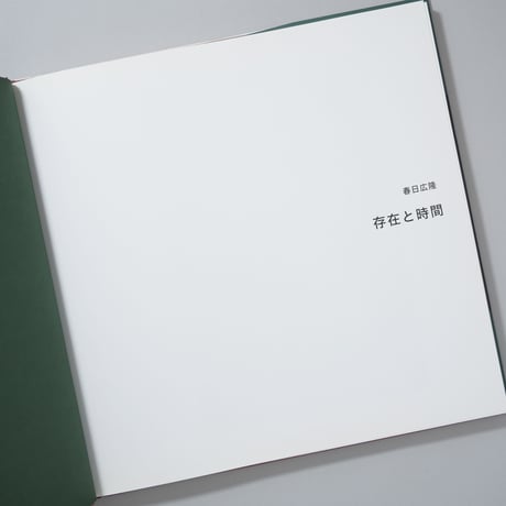 [サイン入/Signed]EXISTENCE and TIME 存在と時間 / 春日広隆(Hirotaka Kasuga)