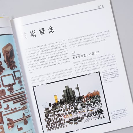基礎と応用 Creative Large Format 1 / Robert Zublin, Hans Carl Koch