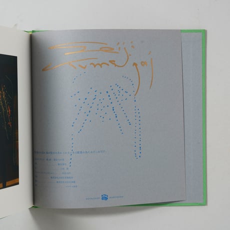 [サイン入/Signed] 「眼の歓びの為に / 熊谷聖司(Seiji Kumagai)