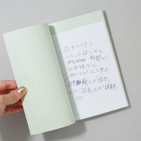 [新刊/New] 毎日ひとつの言葉を胸に抱き生きる至福 / 熊谷聖司(Seiji Kumagai)