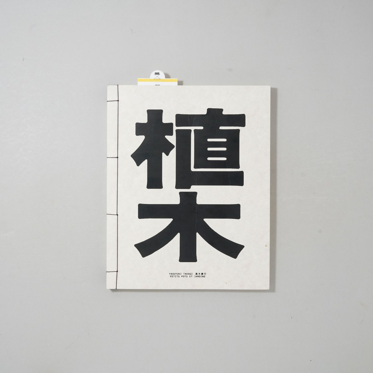 植木 / 高木康行(Yasuyuki Takagi) | bookobscura｜写真集専門書