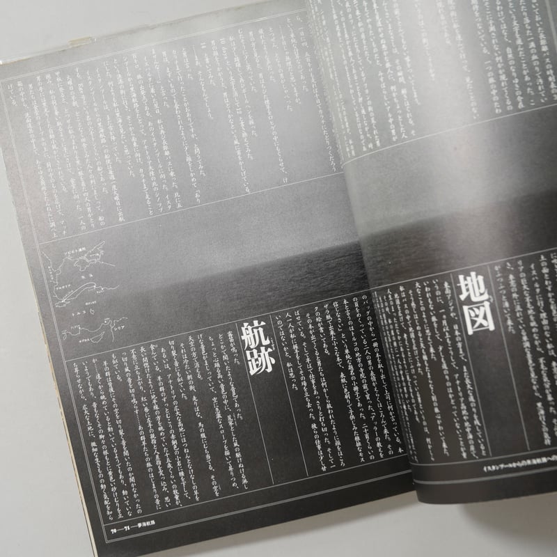 【絶版・希少】全東洋街道　藤原新也　集英社　1981年　初版 fit=scale-down,w=1200