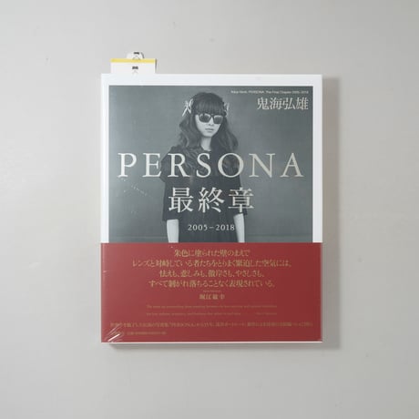 [新刊/New]PERSONA 最終章 / 鬼海弘雄(Hiroh Kikai)