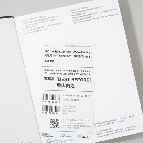 BEST BEFORE / 奥山由之(Yoshiyuki Okuyama)