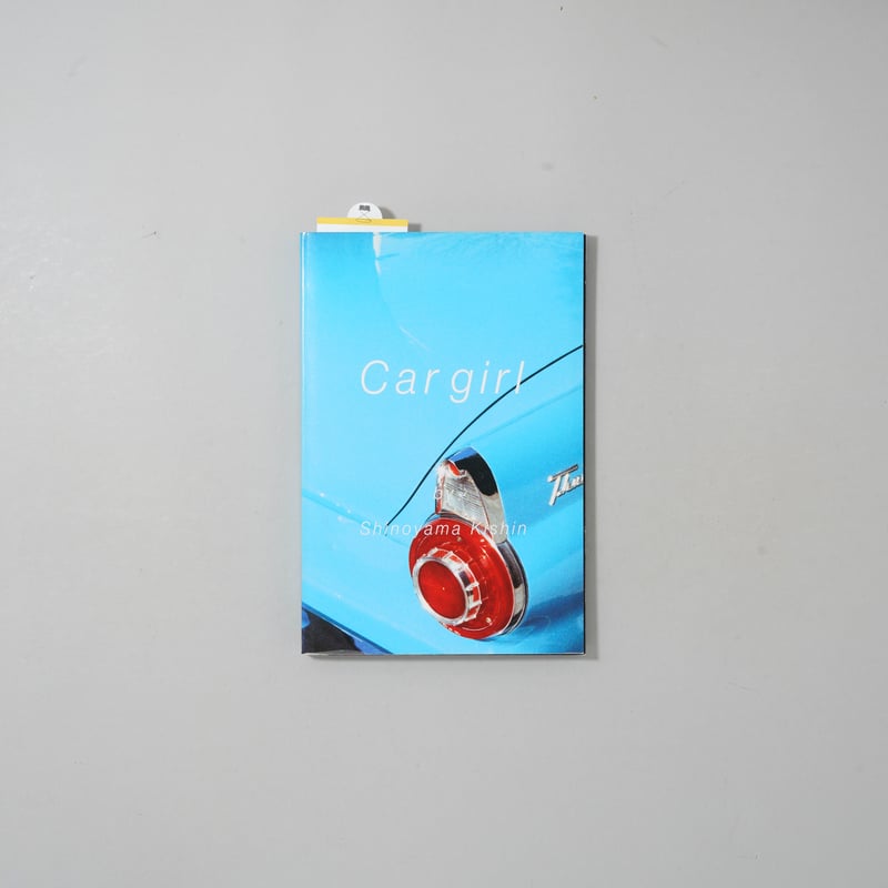 Car girl / 篠山紀信(Kishin Shinoyama) | bookobscura