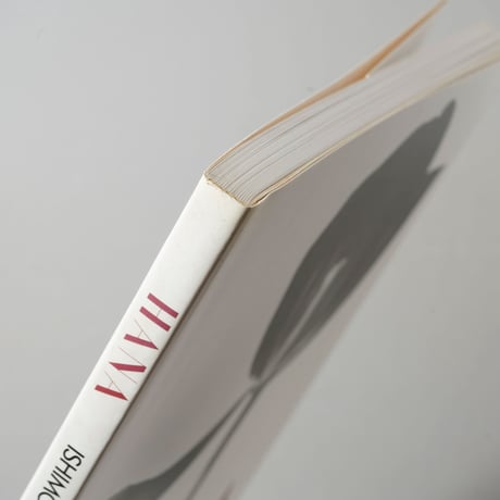 HANA / 石元泰博(Yasuhiro Ishimoto)