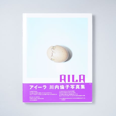 AILA / 川内倫子(Rinko Kawauchi)