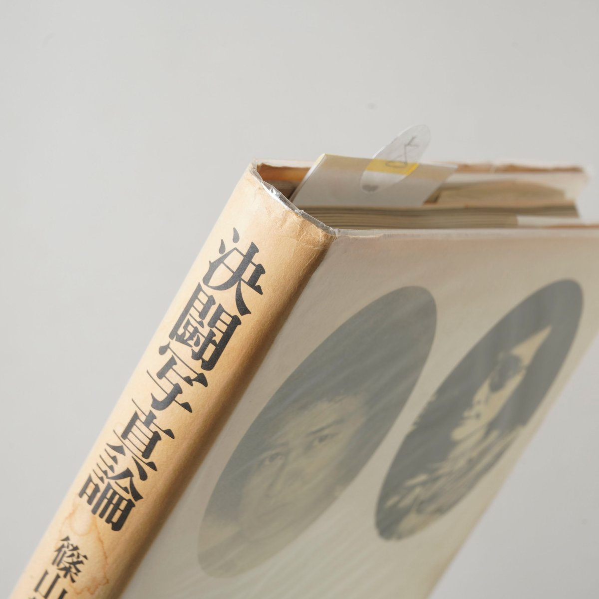 単行本版 初版 決闘写真論 / 篠山紀信(Kishin Shinoyama)、中平卓馬(Tak