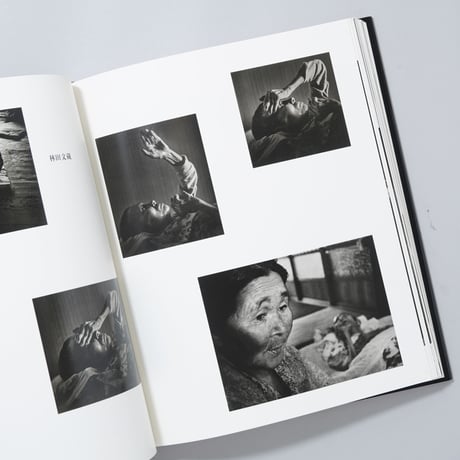 MINAMATA words and photographs / W.EUGENE SMITH (ユージン・スミス)、AILEEN M.SMITH (アイリーン・美緒子・スミス)