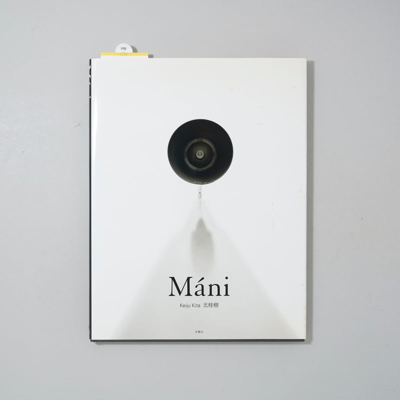 サイン入り北桂樹アートブック