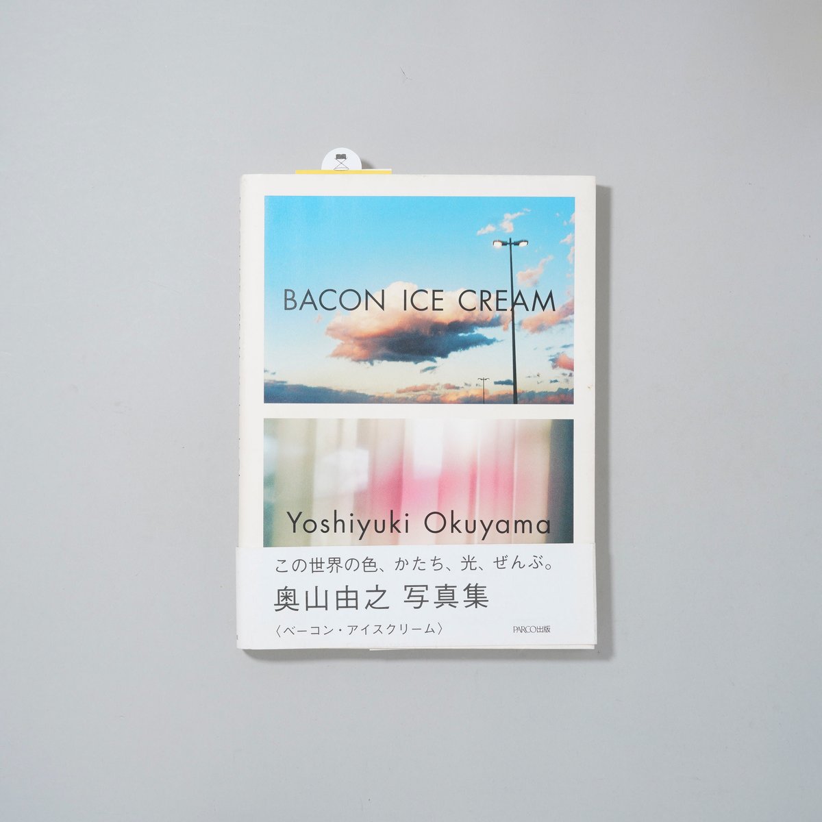 BACON ICE CREAM / 奥山由之(Yoshiyuki Okuyama) | boo