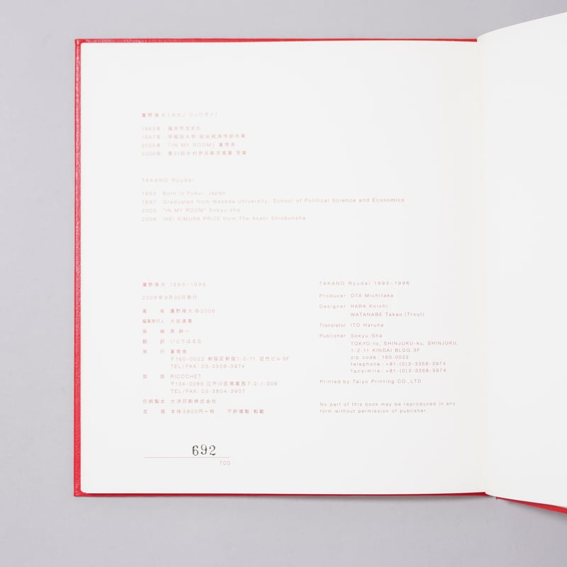 【2024年新作】 鷹野隆大(Ryudai / 1993-1996 鷹野隆大 Takano) bookobsc | アート・デザイン・音楽