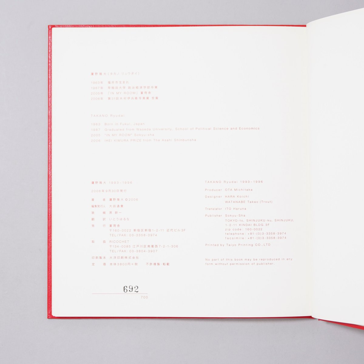 鷹野隆大 1993-1996　Ryudai Takano　700部限定　サイン入 鷹野隆大 1993-1996 / 鷹野隆大(Ryudai Takano) | bookobsc