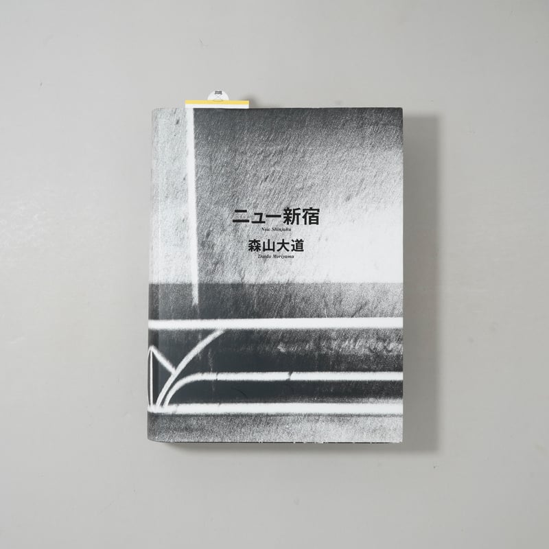 サイン入/Signed] ニュー新宿/ 森山大道(Daido Moriyama) | boo