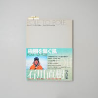 POLE TO POLE 極圏を繋ぐ風 / 石川直樹(Naoki Ishikawa)