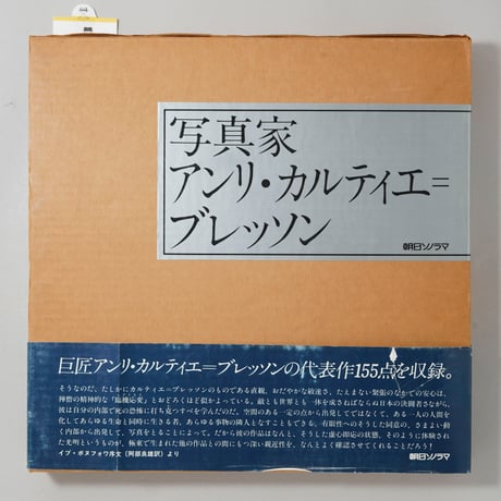 写真家アンリ・カルティエ＝ブレッソン / Henri Cartier Bresson(アンリ・カルティエ＝ブレッソン)