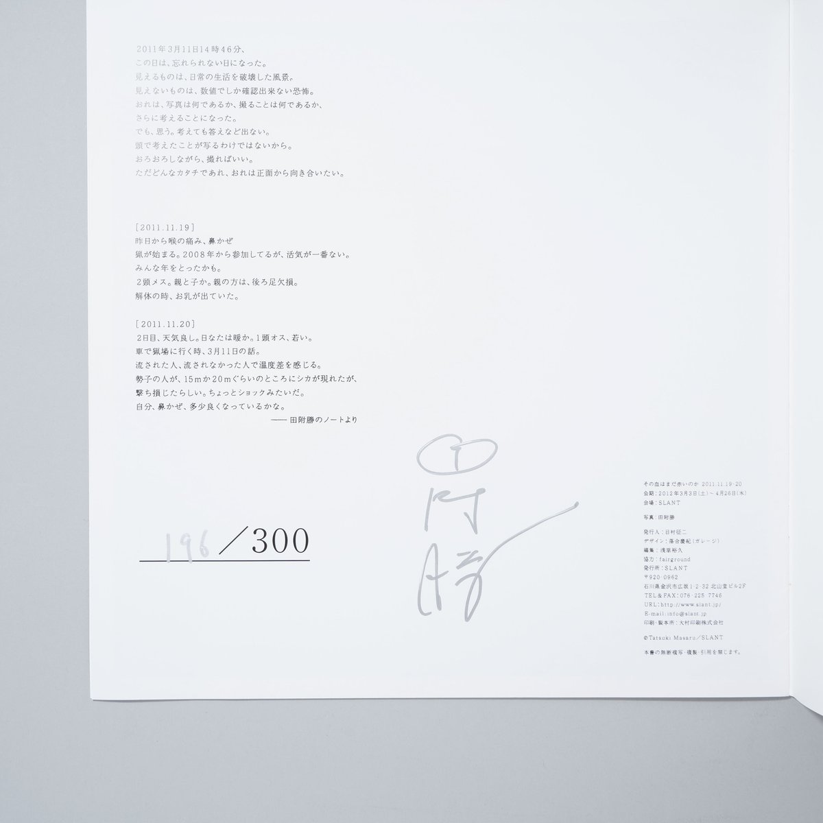 おわり。　田附勝　Masaru Tatsuki　限定500部　直筆サイン入り サイン入/Signed]その血はまだ赤いのか / 田附勝(Masaru Tatsuki