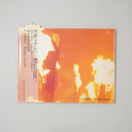 [サイン入/Signed] KUMANO / 鈴木理策(Risaku Suzuki)