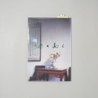 未開封/Unopened] 通学路 和歌山県 / 鈴木理策(Risaku Suzuki)