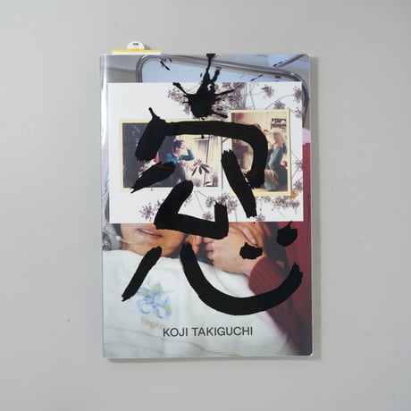窓 / 滝口浩史(Koji Takiguchi)