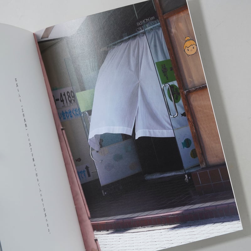 新刊/New] 禍福は糾える縄の如し / 立木義浩(Yoshihiro Tatsuki) |