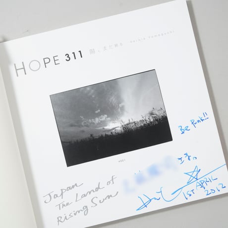[献呈サイン入/Dedicated Sign] HOPE 311 陽、また昇る / ハービー・山口(Herbie Yamaguchi)
