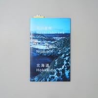 日本列島 北海道 Nippon Hokkaido / 石川直樹(Naoki Ishikawa)