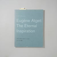 アジェのインスピレーション ひきつがれる精神 / Eugene Atget(ウジェーヌ・アジェ)