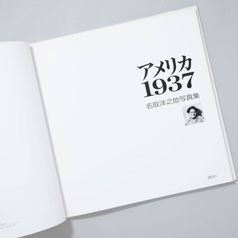 アメリカ1937 / 名取洋之助(Younosuke Natori) | book obscu...