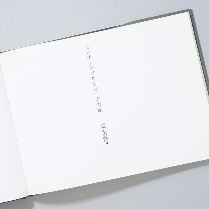 センチメンタルな旅、春の旅 / 荒木経惟(Nobuyoshi Araki) | book ob...