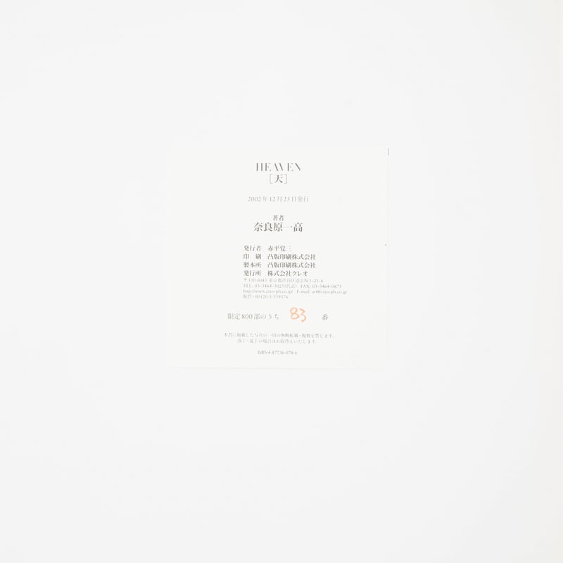 サイン入/Signed] HEAVEN / 奈良原一高(Ikko Narahara) | b