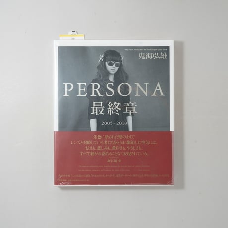 [未開封/Unopened] PERSONA 最終章 / 鬼海弘雄(Hiroh Kikai)