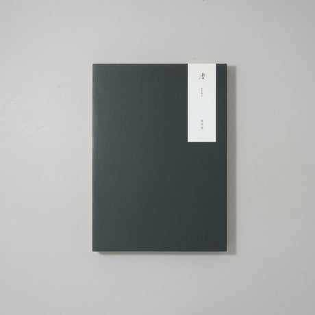 [サイン入/Signed] 漕 Kogi / 津田直(Nao Tsuda)